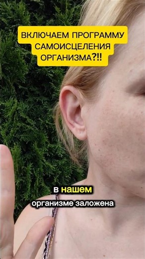 ACTIVATING THE BODY'S SELF-HEALING PROGRAM?!!
