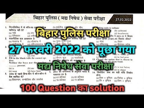 27 February 2022 Bihar Police Question Paper Solution | 100% Correct Solution | Full Analysis 💯