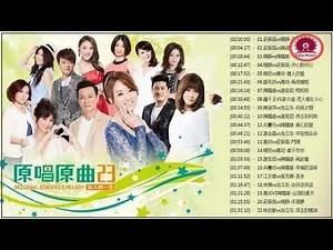 台湾歌曲2020 - 排行榜 台語歌2020 - 排行榜 台語歌2020 - KTV點歌、新歌、國語、- 30首精選台語歌