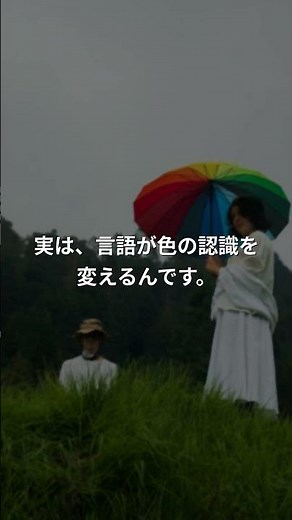 虹が7色に見える理由は文化で違う