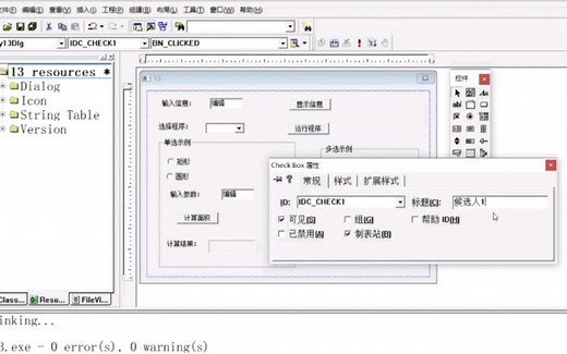 电脑小软件怎么做的？用MFC制作简易对话框（下）