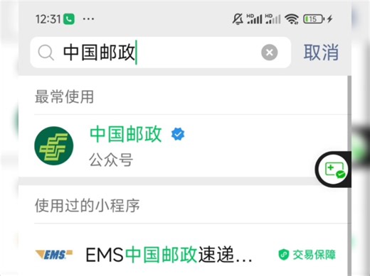 用手机查询邮编