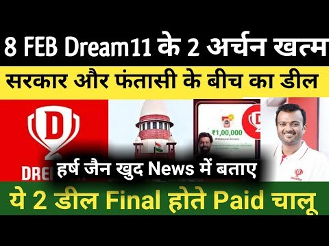 8 FEB Dream11 के अर्चन खत्म | Dream11 चालू के CEO ने बताया 2 बड़ी वजह | Dream11 News Today