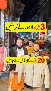 3 ہزار روپے لاہور لے کر آئیں اور 20 پیس جیکٹ کا بنڈل لے جائیں | AR Video Channel