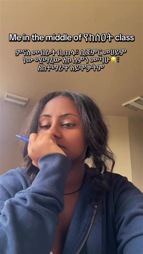 Mid day thoughts — የመሀይም ምናለ መብራት እና የከሰዐት ክፍል