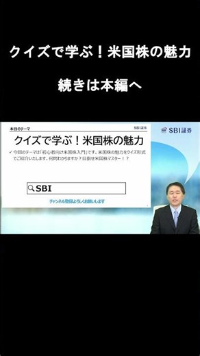 【SBI証券】クイズで学ぶ！米国株の魅力 -今年こそ米国株デビュー！？- 【米国株トレーディングフォーカス】(6/16)