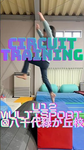 【CIRCUIT TRAINING 】😀子どもたちが作る体育の時間💪VIRDSマルチスポーツアカデミー八千代緑が丘校 #小学生ハンドボール #初心者ハンドボール
