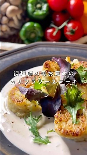 絶品！旬のカリフラワーステーキ#おうち食堂#おうちごはん#節約レシピ#簡単レシピ#簡単料理レシピ#簡単ごはん#カリフラワーのステーキ#日々のごはん#丁寧な食卓