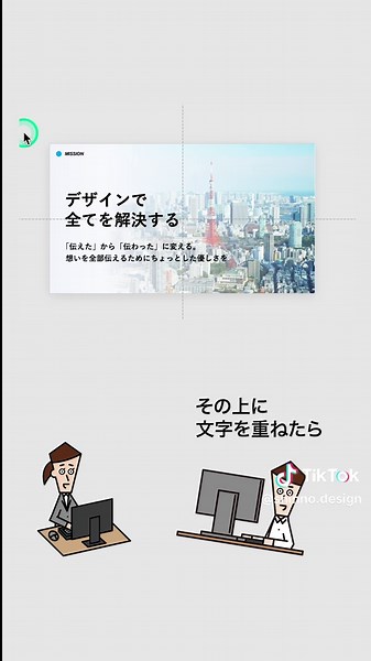 縦横比は変えない！ #デザイン #仕事効率化 #資料作成 #パワーポイント #powerpoint