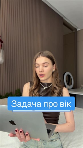 Задача про вік: Підготовка до НМТ з математики