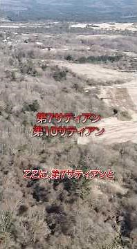オウム真理教サティアン跡 山梨県に存在した究極上九一色村