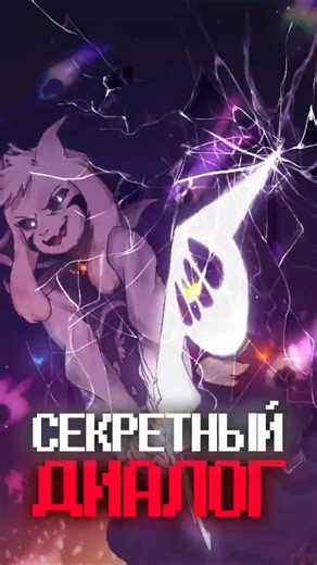 Asriel's secret dialogue in Undertale? #deltarune #tobyfox #undertale #undertale #deltarune #shorts