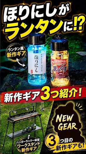 Horinishi is now making lanterns!? Three new camping gear items you'll instantly want! 😗