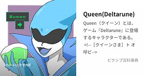 Queen(Deltarune)
