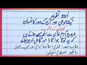 Urdu speech on technology | Technology and human speech | Best speech for science and technology