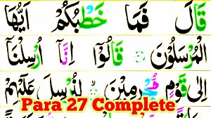 48K views · 10K reactions | Para 27 Full Arabic HD Text | Online Quran Learning | Facebook