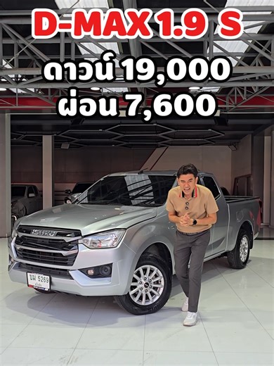 Isuzu D-Max 1.9 S Cab MT ปี22 Review