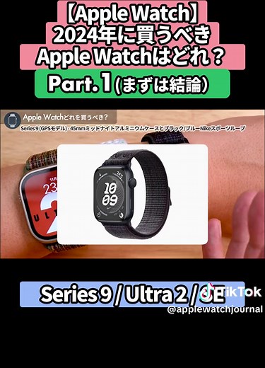 2023年に買うべきApple Watchの選び方