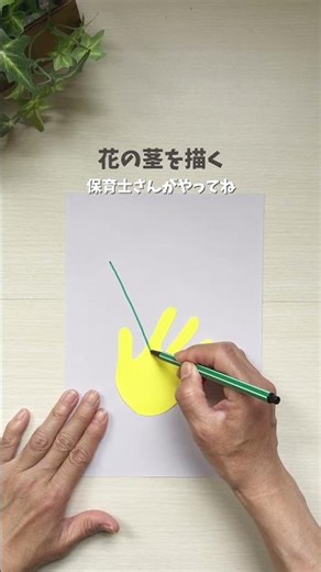 0歳児のファミリーデーにぴったりの手形製作です👶 #shorts #保育製作#6月製作 #0歳児向け #ファミリーデー製作 #手形アート