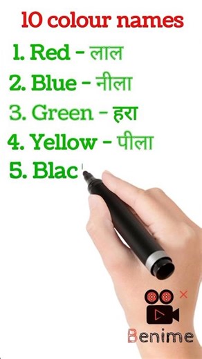 10 colour name hindi and English. 10 रंगों के नाम