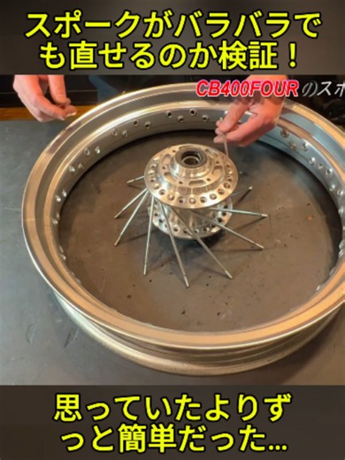 スポーク張替え方法｜バラバラでも怖くない簡単手順