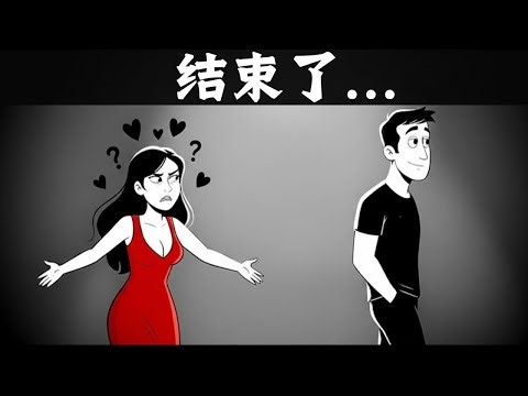 男人不再主动接近女人的10个残酷原因（真相） | 女性心理学