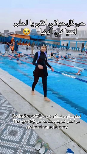 احلى تمرينت سباحه في أكاديمية ثا غارد