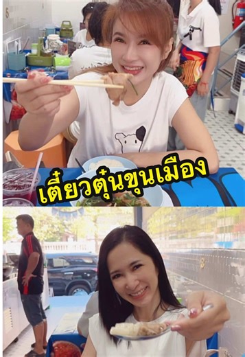 📍ก๋วยเตี๋ยวเนื้อตุ๋นขุนเมือง เมืองทองธานี เจ้าเก่าก๋วยเตี๋ยวเนื้อวัดดงมูลเหล็ก (หมูตุ๋นก็มีนะ) 🥩🐷 . #อร่อยบอกต่อ #ก๋วยเตี๋ยว #รีวิวร้านอาหาร #เมืองทองธานี #เดี๋ยวก็กลับแล้ว