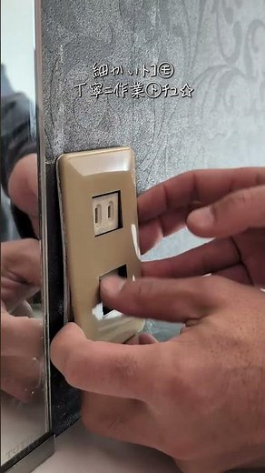 古くなって黄ばんだスイッチカバー…😳#電気工事 #スイッチ交換 #コンセント交換 #原状回復 #内装工事 #リフォーム #配線工事 #電気工事士 #ビフォーアフター #DIY#住宅メンテナンス
