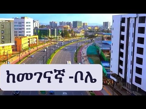 ከመገናኛ በቦሌ ኤርፓርት Addis Ababa City Drive | From Megenagna to Bole Airport 🇪🇹 | Saris TV 10 March 2026