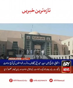 64K views · 5.1K reactions | تازہ ترین خبریں! #ARYNews #Headlines #LAtestHeadlines | ARY News Urdu | Facebook
