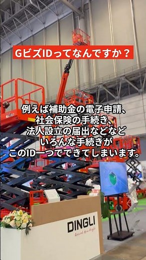 GビズIDってなんですか？ #shorts #建設業 #補助金