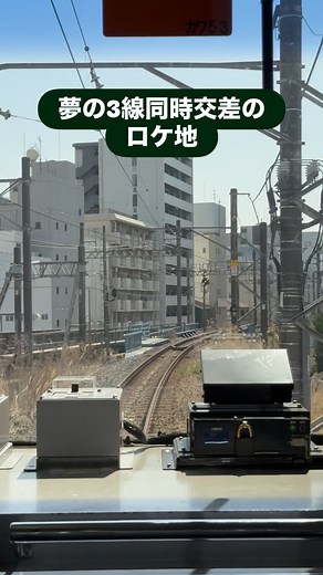 @train_ryo | [前面展望/Front View] 川越線（八高線からの直通）西川越〜川越 Kawagoe Line between Nishi-kawagoe and Kawagoe アメトーーク！で特集されたことがある。動画では3線同時交差ならず。 #鉄道 #電車 #鉄道動画 #前面展望... | Instagram