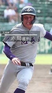夏の甲子園 大会第13日の見どころ【バーチャル高校野球】