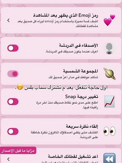 عروض تخفيضات مميزة على سناب بلس — أول حاجة تتفعّل بعد الاشتراك