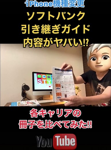 ソフトバンクでのiPhone機種変更ガイド