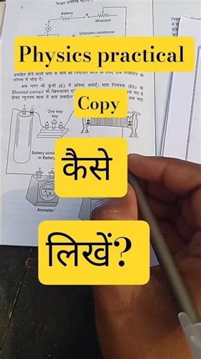 How to write physics practical copy #biharboard#boardexampreparation #biharboard2026#guess#practical
