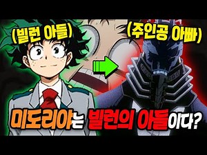 나의 히어로 아카데미아 '미도리야 이즈쿠' 100가지 TMI