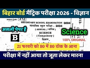 21 February 10th science ka question paper 2026 | 21 February 10th science objective question 2026