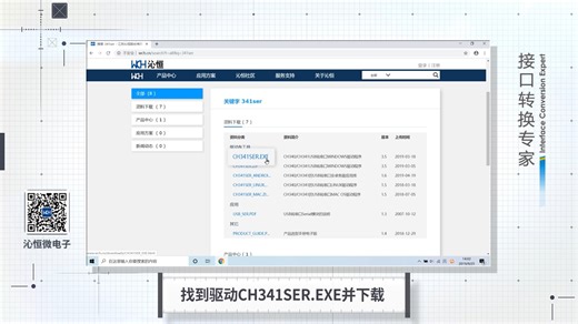 CH34X驱动安装教程（WINDOWS）