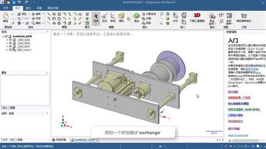 【DesignSpark出品】【DSM教程】编辑STEP文件
