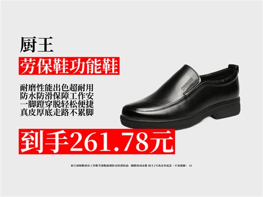 【劳保鞋功能鞋推荐】261.78元拿下厨王厨师鞋！耐磨防水防滑，一脚蹬超方便，41码真皮厚底，厨房工作不累脚！