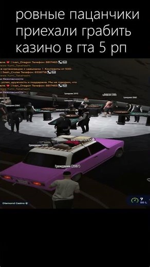 Ровные пацанчики залетели грабить казиныч гта 5рп #gta5rp#arizonaрп #gtarp #majesticrp #samp #гта5рп