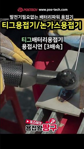 휴대가 가능한 배터리용접기 티그용접 논가스용접기