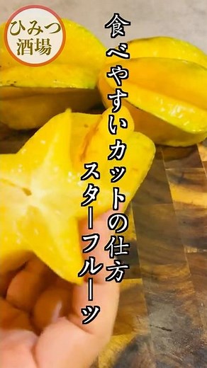 How to cut star fruit into easy and delicious pieces [#Shorts]