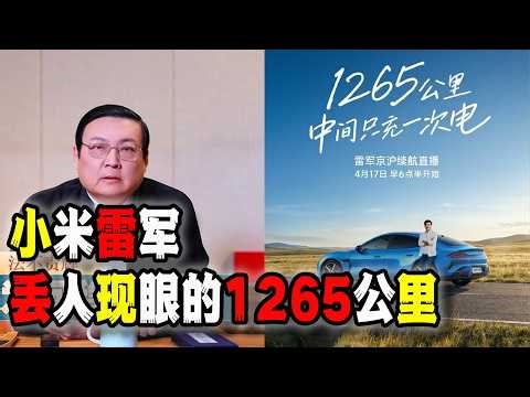 小米雷軍“丟人現眼”的1265公里“只充一次”測試；董宇輝公司使陰招搞老梁下架視頻丨雷軍丨中國電車丨法不責輝丨老梁 董宇輝丨（2026-04-20第3231期）