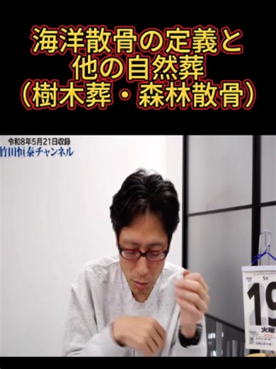 #海洋散骨の定義と他の自然葬（樹木葬・森林散骨） # 「費用が不要」は嘘？実は結構お金がかかる海洋散骨のリアル