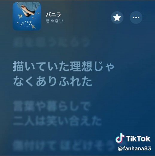 きゃない「バニラ」歌詞動画 | 曲紹介