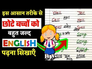 बच्चों को अंग्रेजी पढ़ना कैसे सिखाएं//kids book reading//baccho ko english bolna sikhe🔥