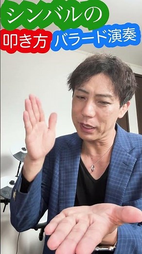 シンバルの叩き方ポイント